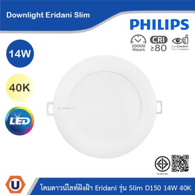 PHILIPS โคมดาวน์ไลท์ฝังฝ้า Eridani รุ่น Slim ขนาด 14W แสงคูลไวท์ 4000K | 929004773601