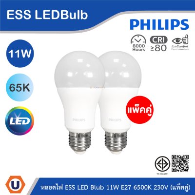 PHILIPS (แพ็คคู่) หลอดไฟ Essential LEDBulb 11W ขั้วE27 แสงคูลเดย์ไลท์ 6500K | 929002299897