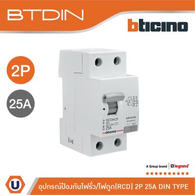 BTicino เมนเซอร์กิตเบรกเกอร์ป้องกันไฟรั่ว/ไฟดูด (RCD) ชนิด 2โพล 25แอมป์ 30mA BTDIN (แบบเกาะราง) l GE723AC25