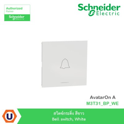 Schneider Electric สวิตซ์กระดิ่ง สีขาว Bell switch, White รุ่น AvatarOn A I M3T31_BP_WE