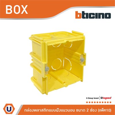 แพ็ค10 | BTicino Flush Mounted Plastic Box For Masonry บล็อกพลาสติกแบบฝัง 2 ช่อง สีเหลือง | 502E