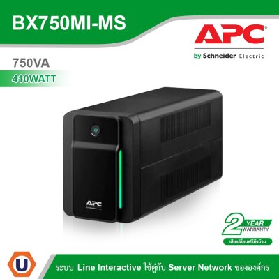 Schneider Electric APC เครื่องสำรองไฟ (750VA/410Watt) ระบบ LineInteractiveใช้คู่กับ Server Network | BX750MI-MS