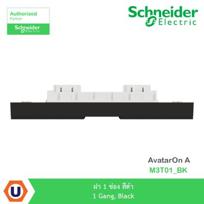 Schneider Electric ฝา 1 ช่อง สีดำ 1 Gang, Black รุ่น AvatarOn A I M3T01_BK