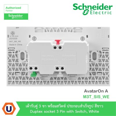 Schneider Electric ชุดเต้ารับคู่ 3 ขา พร้อมม่านนิรภัยและสวิตช์ควบคุม สีขาว | AvatarOn A | M3T_SIS_WE