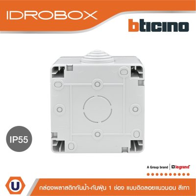 BTicino กล่องกันน้ำ 1ช่อง สีเทา Idrobox Surface Mounted Housing IP55 รุ่น 25501