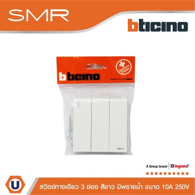 BTicino สวิตช์ทางเดียว ขนาด 1 โมดูล 3 ช่อง 1 Way Switch 1 modules 10A 250V SMR | P50104N