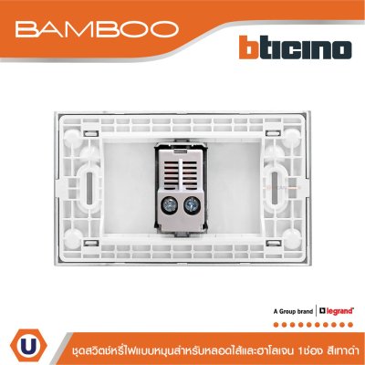 BTicino ชุดสวิตช์หรี่ไฟแบบหมุน 60-300W สำหรับหลอดไส้และฮาโลเจน ขนาด1ช่อง สีดำ | Bamboo