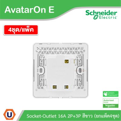 แพ็ค4 | Schneider Electric Socket-Outlet 16A 2P+3P British BS 1363A รุ่น AvatarOn E | E83426TS_WE