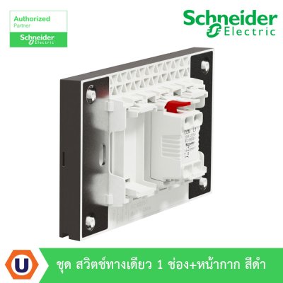 Schneider Electric ชุดสวิตช์ทางเดียว 1 ตัว Size E ประกอบสำเร็จรูป | สีดำ | AvatarOn A | A7031F_BK