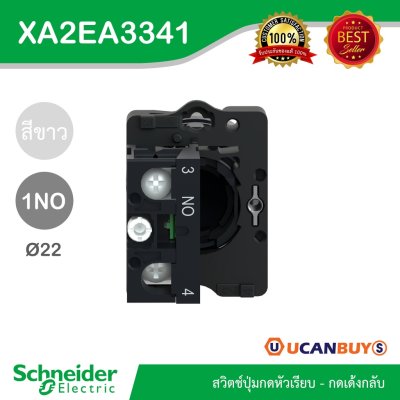 Schneider Electric สวิตซ์ปุ่มกดแบบหัวเรียบ-กดเด้งกลับ 1NO สีขาว แบบพลาสติก | XA2AA3341