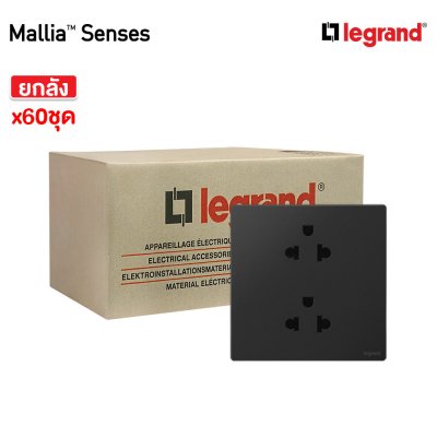 ยกลัง | Legrand ชุดเต้ารับคู่ 3 ขา มีม่านนิรภัย สีดำ รุ่นมาเรียเซนต์ | Mallia Senses | 281104MB