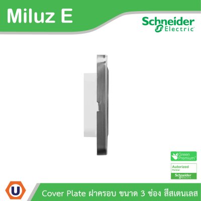 Schneider Electric ฝาครอบ 3 ช่อง 3 Gang Plate สีสเตนเลสสตีล รุ่น Miluz E | M3TSS03