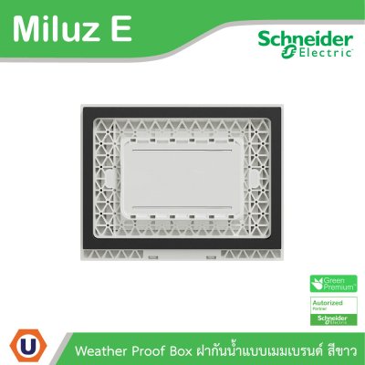 Schneider Electric ฝากันน้ำแบบเมมเบรนด์ Weather Proof Box รุ่น Miluz E | M3TS01WP_WE