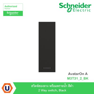 Schneider Electricr สวิตซ์สองทาง พร้อมพรายน้ำ สีดำ 2 Way switch, Black รุ่น AvatarOn A  I M3T31_2_BK