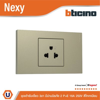 BTicno ชุดเต้ารับเดี่ยว 3 ขา socket 2P+E 16A 250V สีไทเทเนียมรุ่น Nexy