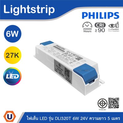 PHILIPS ไฟเส้น LED รุ่น DLI320T 6W 24V ความยาว 5เมตร แสงวอร์มไวท์ 2700K | 929004092907