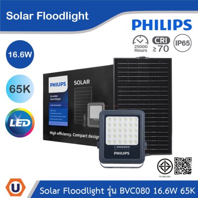 PHILIPS Solar Floodlight รุ่น BVC080 LED25/765 16.6W แสงคูลเดย์ไลท์ 6500K | 911401874902