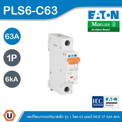 EATON ลูกย่อยเซอร์กิตเบรกเกอร์ขนาดเล็ก รุ่น 1 โพล 63 แอมป์ (MCB) 1P 63A 6kA รหัส PLS6-C63