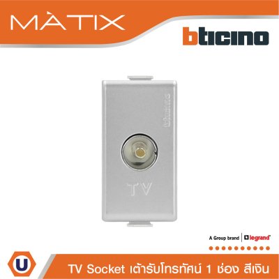 BTicino เต้ารับทีวี (แบบขนาน+แกนกลาง+ตัวเมีย) 1ช่อง สีเงิน TV Female Socket 1 Module | Silver | Matix | AA9152D