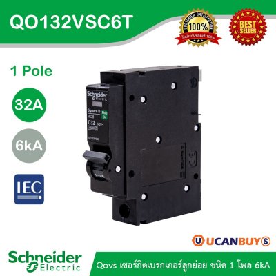 Schneider Electric เซอร์กิตเบรกเกอร์ลูกย่อย QOVS 1Pole 32A 6kA รหัส QO132VSC6T