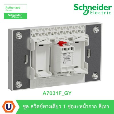 Schneider Electric ชุดสวิตช์ทางเดียว 1 ตัว Size E ประกอบสำเร็จรูป | สีเทา | AvatarOn A | A7031F_GY