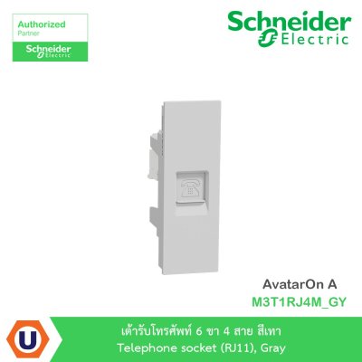 Schneider Electric เต้ารับโทรศัพท์ 6 ขา 4 สาย สีเทา รุ่น AvatarOn A I M3T1RJ4M_GY