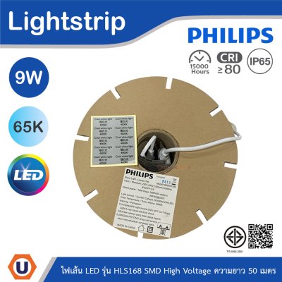 PHILIPS ไฟเส้น LED รุ่น HLS168 9W ความยาว 50 เมตร แสงคูลเดย์ไลท์ 6500K | 929004128007
