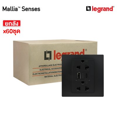 ยกลัง | Legrand ชุดเต้ารับคู่ + เต้ารับUSB + เต้ารับ Type C สีดำ รุ่นมาเรียเซนต์ | Mallia Senses | 281204MB