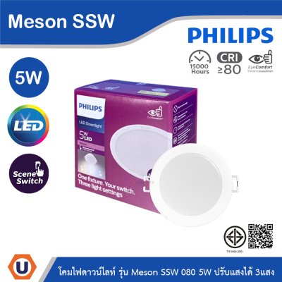 PHILIPS โคมดาวน์ไลท์ฝังฝ้า รุ่น Meson SSW ขนาด 5W 220-240V ปรับแสงได้ 3แสง | 929003240607