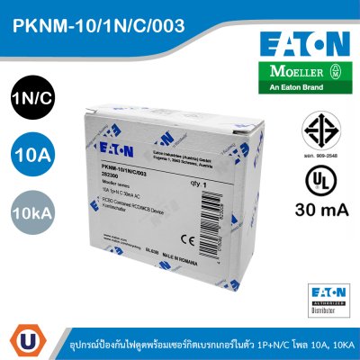 EATON PKNM-10/1N/C/003 อุปกรณ์ป้องกันไฟดูดพร้อมเซอร์กิตเบรกเกอร์ในตัว 1P+NC โพล 10A, 10KA กระแสตัดวงจร 30mA