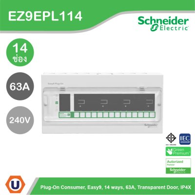 Schneider Electric ตู้คอนชูมเมอร์ยูนิต รุ่น Easy9 Plug-On ขนาด 14 ช่อง รหัส EZ9EPL114