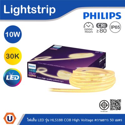 PHILIPS ไฟเส้นLED รุ่น HLS188 COB High Voltage ความยาว 50 เมตร 10W แสงวอร์มไวท์ 3000K | 929004720107