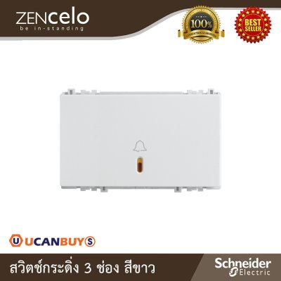 Schneider Electric สวิตช์กระดิ่ง 3 ช่อง สีขาว | Zencelo | 8431LBPH_WE