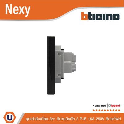 BTicno ชุดเต้ารับเดี่ยว 3 ขา Socket 2P+E 16A 250V สีกราไฟต์ Graphite รุ่น Nexy