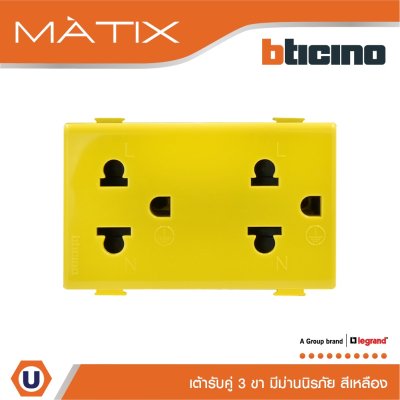 BTicino เต้ารับคู่ 3ขา มีม่านนิรภัย สีเหลือง Duplex Socket 2P+E 16A With Safety Shutter | yellow | Matix | AM5025DY
