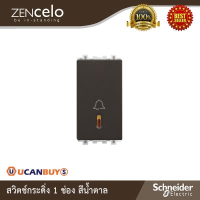 Schneider Electric สวิตช์กระดิ่ง ขนาด 1 ช่อง สีน้ำตาล | Zencelo | 8431SBPH_BZ