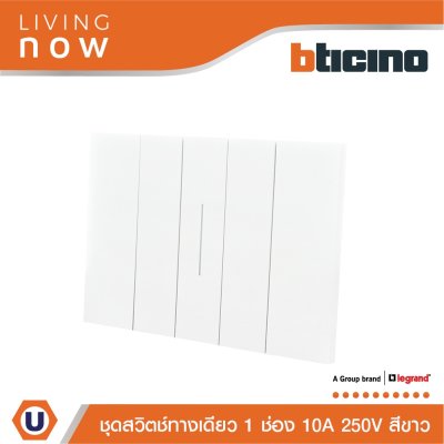 BTicino ชุดสวิตช์ทางเดียว 1 สวิตช์ พร้อมหน้ากากขนาด 3 ช่อง สีขาว 1 WAY Switch 1 modules, cover plate white | Living Now