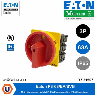 Eaton สวิตช์ตัดวงจรไฟ แบบบิดเปิด-ปิด มาพร้อมกล่อง 3P 63A, IP65 (ชนิดปุ่มหยุดฉุกเฉิน) | P3-63/EA/SVB