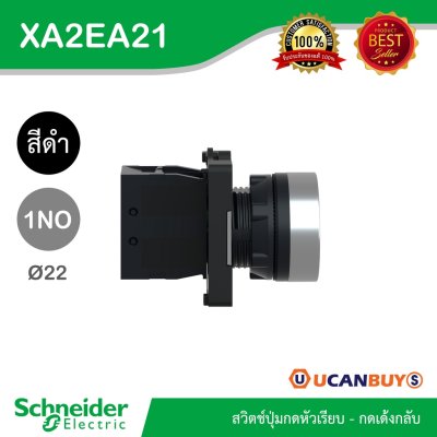 Schneider Electric สวิตซ์ปุ่มกดแบบหัวเรียบ-กดเด้งกลับ 1NO สีดำ แบบพลาสติก | XA2AA21