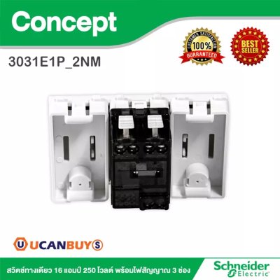 Schneider สวิตช์ทางเดียว 16 แอมป์ 250 โวลต์พร้อมไฟสัญญาณ 3 ช่อง รุ่น Concept | 3031E1P_2NM