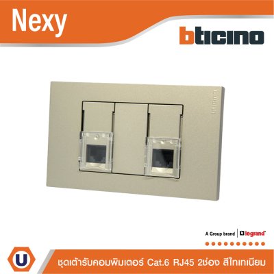 BTicno ชุดเต้ารับคอมพิวเตอร์ (LAN) RJ45 Cat.6 ขนาด 1 ช่อง 2ตัว พร้อมฝาครอบ สีไทเทเนียม  รุ่น Nexy