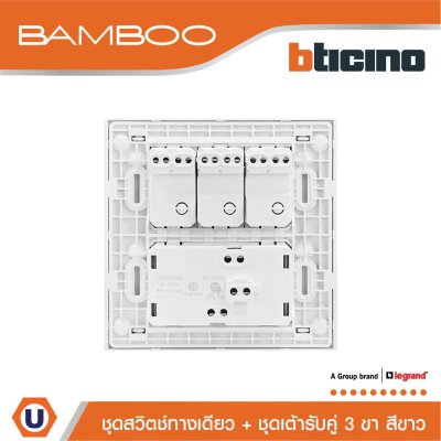 BTicino ชุดสวิตช์ทางเดียว +ชุดเต้ารับคู่ 3 ขา สีขาว 1Way Switch+Duplex Socket 16A 250V White I Bamboo