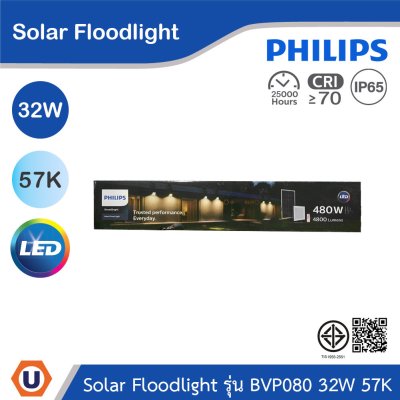 PHILIPS Solar Floodlight รุ่น BVP080 LED48/757 32W แสงคูลเดย์ไลท์ 6500K | 911401884702
