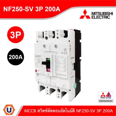 MITSUBISHI Circuit Breaker MCCB สวิตช์ตัดตอนอัตโนมัติ | NF250-SV 3P 200A