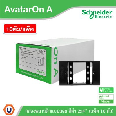 แพ็ค10 | Schneider Electric BOX พลาสติกแบบลอย สีดำ 2x4” รุ่น AvatarOn A รหัส M3T01SMB_BK