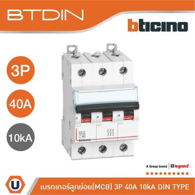 BTicino เซอร์กิตเบรกเกอร์ (MCB) เบรกเกอร์ ชนิด 3โพล 40 แอมป์ 10kA Btdin Breaker (MCB) 3P,40A 10kA รุ่น FH83C40