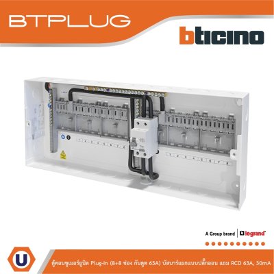 BTicino ตู้คอนซูเมอร์ยูนิต Plug-In (8+8ช่อง กันดูด 63A) บัสบาร์แยกแบบปลั๊กอิน แถม RCD 63A,30mA รุ่น BTCS88A63
