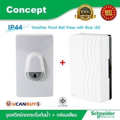 Schneider สวิตช์กดกระดิ่งกันน้ำพร้อมไฟสํญญาณสีฟ้า IP44 สีเทา+กล่องกระดิ่ง สีขาว รุ่น Concept