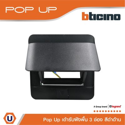 BTicino เต้ารับฝังพื้น ขนาด 3 ช่อง สีดำด้าน I 150627NB I Matix
