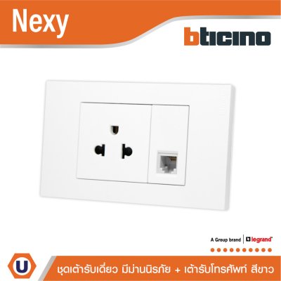 BTicino ชุดเต้ารับโทรศัพท์ ขนาด 1 ช่อง + เต้ารับเดี่ยว 3 ขา สีขาว รุ่น Nexy